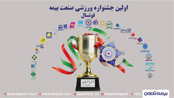 نتایج نیمه نهایی مسابقات فوتسال مشخص شد