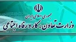 اداره کل تعاون، کار و رفاه اجتماعی البرز در حوزه حمایت از مشاغل و بیمه بیکاری رتبه اول را به خود اختصاص داد