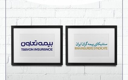 تقدیر از مدیران بیمه تعاون در سالروز 58 سالگی سندیکای بیمه‌گران ایران