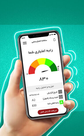 امتیاز منفی اعتبارسنجی برای ۴ بانک دارای اختلال، تعلیق شد
