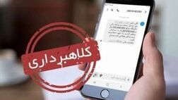 
هشدار دادستانی تهران درباره پیامک‌های جعلی قضایی
