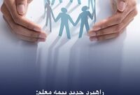 حمایت حداکثری از کارکنان در دوران بحران
