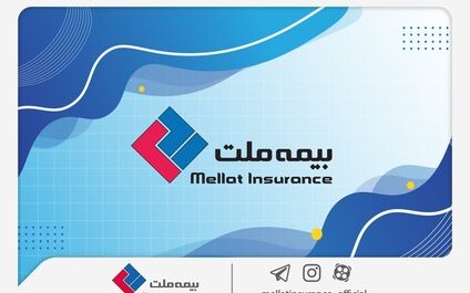 شرکت بیمه ملت به مجمع عمومی عادی سالیانه می رود
