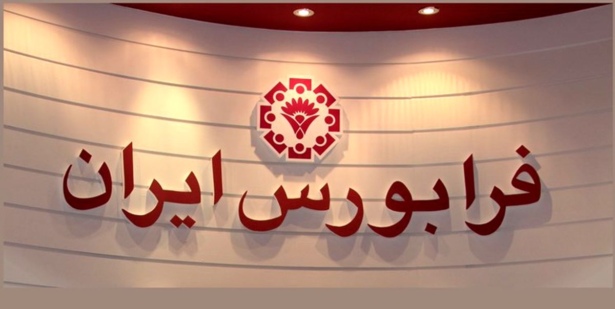 خرید سهام در بازار شرکتهای کوچک و متوسط فرابورس ایران تسهیل شد