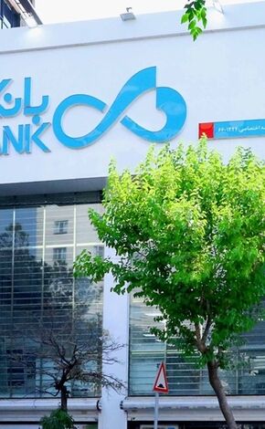 تغییر ساعت کاری شعب بانک دی از ۱۷ شهریور ۱۴۰۵
