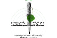 پیام مدیرعامل بیمه البرز به مناسبت فرارسیدن روز خبرنگار
