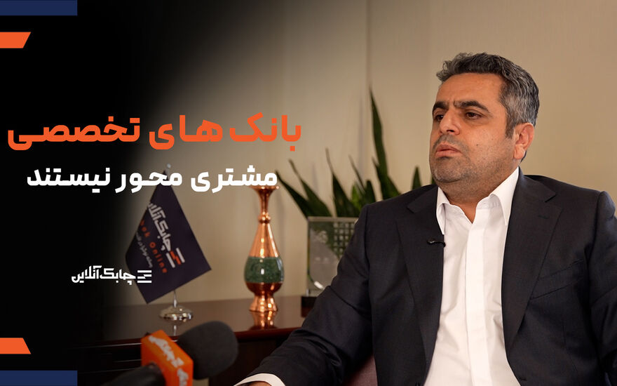 تمایز خاصی در محصولات ارائه شده شبکه بانکی به مشتریان مشاهده نمی شود+ فیلم
