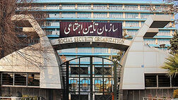 تعداد مشاوران سازمان تامین اجتماعی از 30 به 9 نفر کاهش یافت