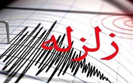 دستور ویژه رییس کل بیمه مرکزی برای تسریع ارزیابی خسارت زلزله هرمزگان