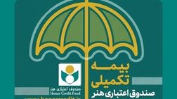 پوشش بیمه تکمیلی درمانی فعالان فرهنگی گیلان از طریق هنر کارت انجام می شود