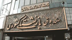 تمدید مهلت ثبت نام بیمه تکمیلی عمر و حوادث بازنشستگان کشوری تا آخر فروردین 