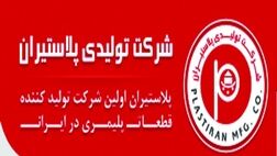 یک عضو جدید به هیات مدیره پلاستیران پیوست