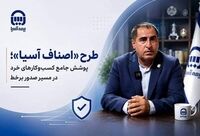  طرح «اصناف آسیا»؛ پوشش جامع کسب‌وکارهای خرد در مسیر صدور برخط
