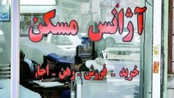 کمیسیون مشاوران املاک کاهش نیافته / اجاره بنگاه‌های املاک نجومی شد