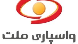 واسپاری ملت مدیرعامل خود را شناخت