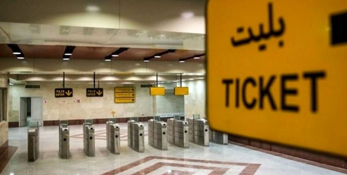 ساعت کاری مترو در روز های پایانی سال افزایش یافت