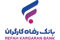 سهامداران بانک رفاه کارگران برای تقسیم سود دور هم جمع می شوند

