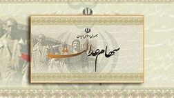 یک میلیون سهامدار سود سهام عدالت نمی‌گیرند!