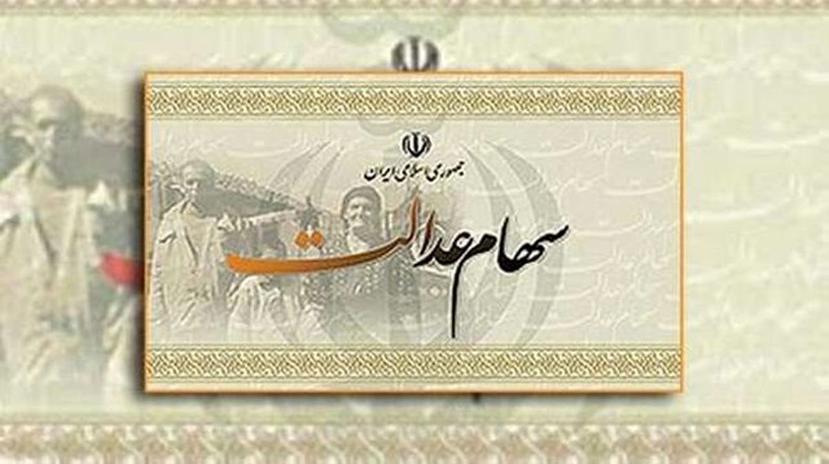 کدام شرکتها سود سهام عدالت را پرداخت نکردهاند؟