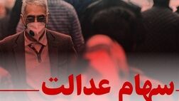 هشدار پلیس فتا درباره فیشینگ با ترفند سود سهام عدالت