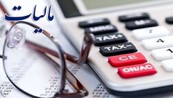 کدام مشاغل از افزایش مالیات معاف شدند؟