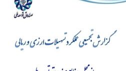 انعقاد ۱۱۶ میلیارد دلار قرارداد عاملیت ارزی صندوق توسعه با بانک ها