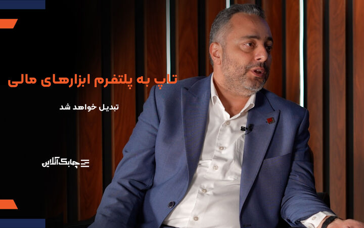 شرکت های پرداخت الکترونیک با این دو روش متحول خواهند شد + فیلم