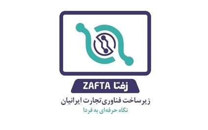 زیرساخت فناوری تجارت ایرانیان ۱۸۰ میلیارد تومان سود ساخت