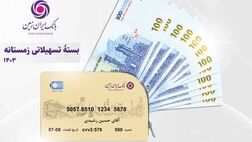 اعطای وام خرید لوازم خانگی و دیجیتال در بانک ایران زمین
