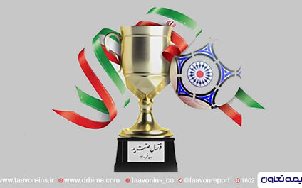 آغاز مسابقات فوتسال «اولین جشنواره ورزشی صنعت بیمه» به میزبانی بیمه تعاون