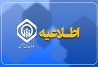 راه‌های ارتباطی و خدمات الکترونیک سازمان تامین اجتماعی اعلام شد
