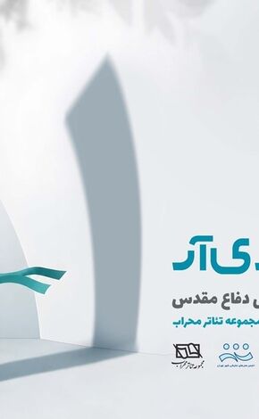 فراخوان نخستین رویداد هنری بانک دی

