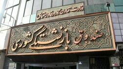 ملت بیمه دندانپزشکی را تا سقف دو میلیون تومان برای بازنشستگان  اجرا می‌کند