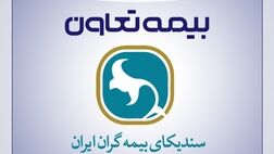 انتصاب مدیران بیمه تعاون به عنوان دبیران کارگروه سندیکای بیمه گران ایران
