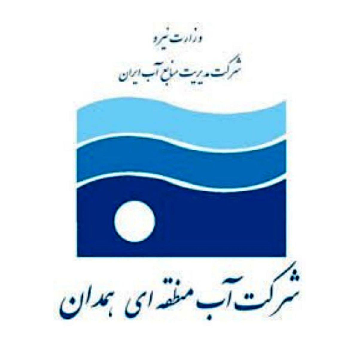 آب منطقه ای همدان دارایی های خود را به صورت کامل بیمه نکرد