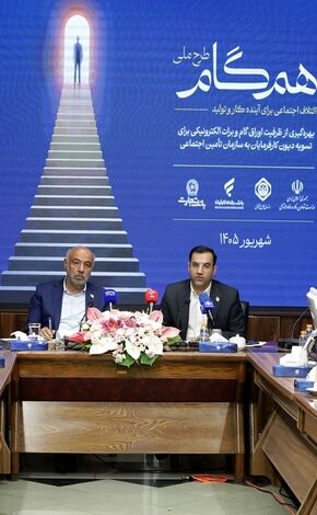 اجرای طرح ملی «هم‌گام» با مشارکت بانک رفاه کارگران آغاز شد
