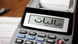 تحویل اظهارنامه مالیات بر ارزش افزوده زمستان 1400 تمدید شد