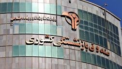 خبر خوب برای بازنشسته ها؛ آغاز ثبت‌نام وام ۷۵میلیون تومانی بازنشستگان