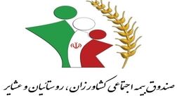 ۶۸ هزار کشاورز دراستان مرکزی از خدمات بیمه اجتماعی بهره‌مند شدند