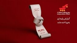به پرداخت ملت؛ روایتی از تداوم خدمات