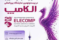 حضور نوین‌تک، بازوی سرمایه‌گذاری و فناوری بانک اقتصاد نوین، در الکامپ ۱۴۰۵


