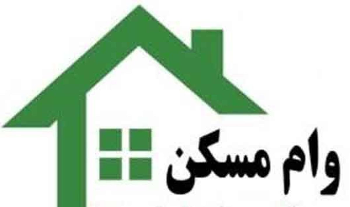 متوسط قیمت اوراق تسهیلات مسکن به میانگین ۱۴۸ هزار و ۶۰۰ تومان رسید