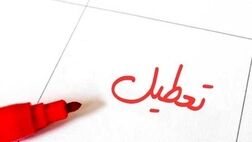 پنجشنبه‌ها رسما تعطیل می‌شود + جزییات کاهش ساعت کاری