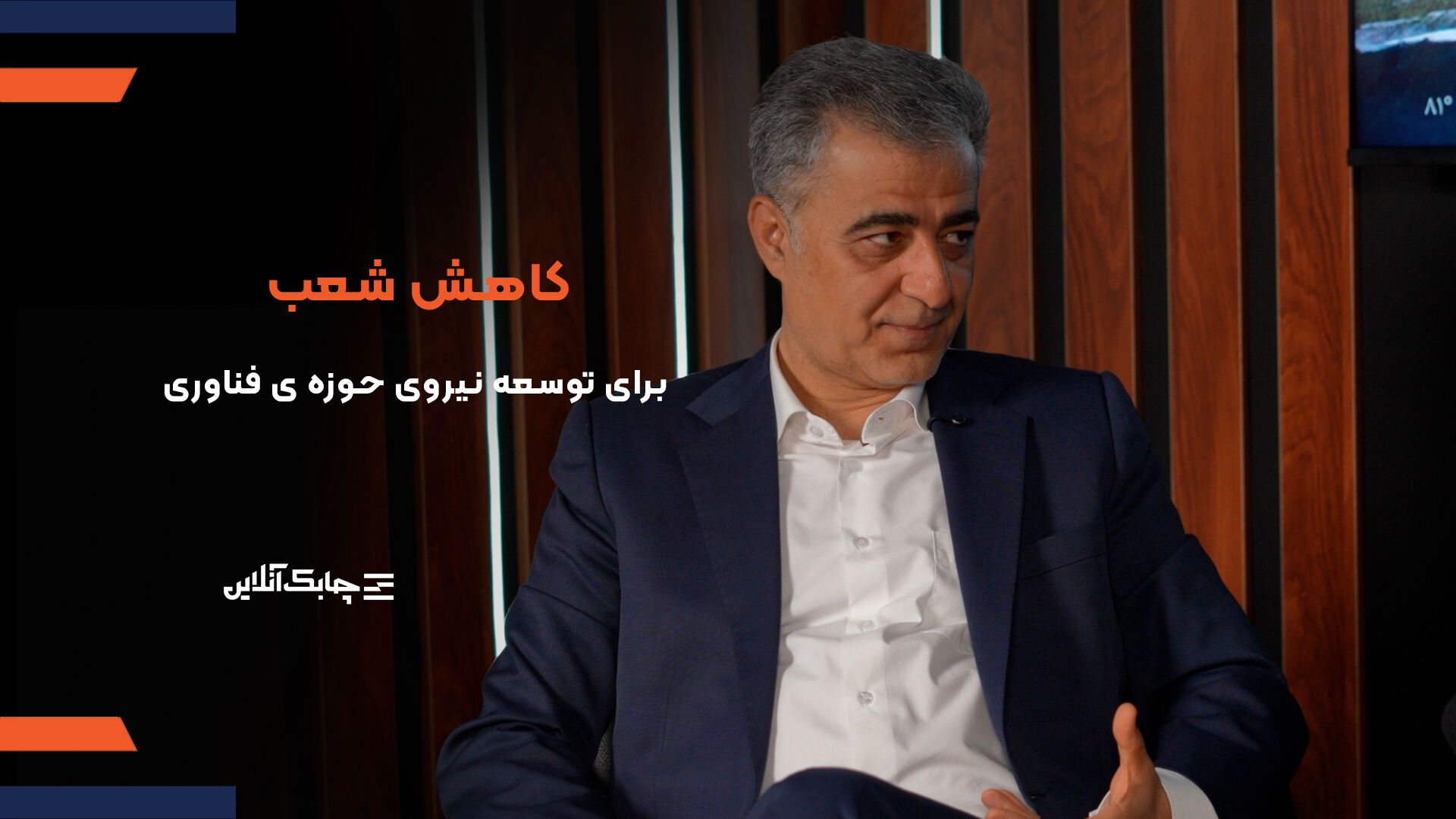 پلتفرم شعبه محور بانک تجارت تا دیماه فعال می شود + فیلم