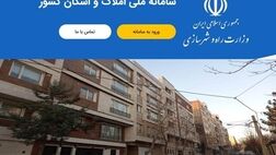 سامانه املاک و اسکان به فراجا متصل شد