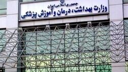 17 هزار میلیارد تومان، سهم وزارت بهداشت و درمان واریز شد