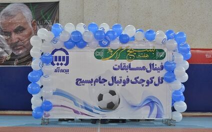 در مراسمی با حضور مدیرعامل:قهرمانان مسابقات فوتبال  گل کوچک بیمه آسیا مشخص شدند