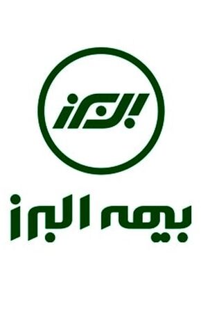 بیمه البرز عهده دار درمان تکمیلی مرکز خدمات حوزه‌های علمیه می شود

